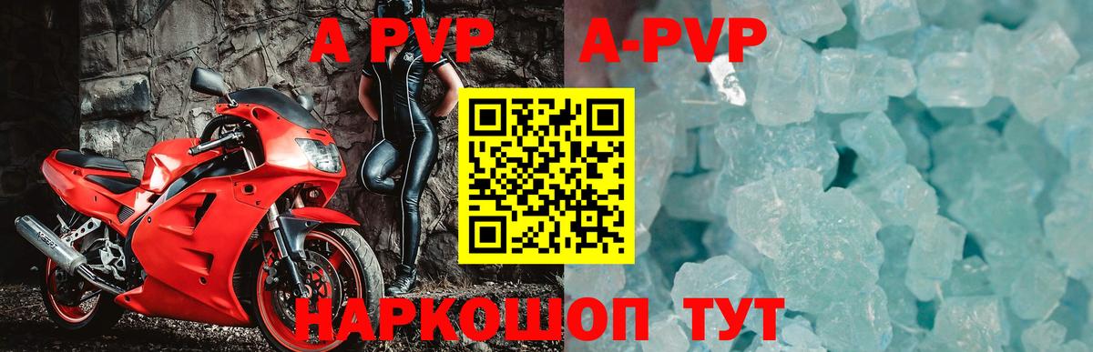 хочу   A-PVP Crystall  A-PVP  Вход с VPN  Абинск 