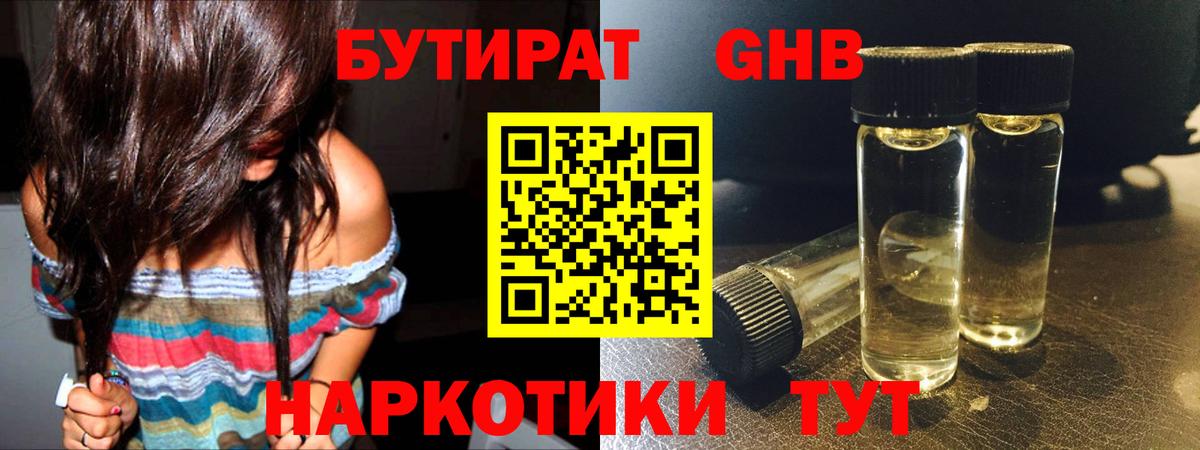 Абинск  БУТИРАТ бутик  Вход с VPN 
