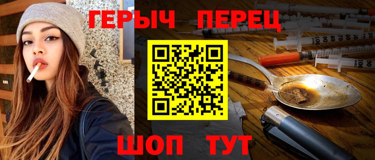ГЕРОИН хмурый Абинск