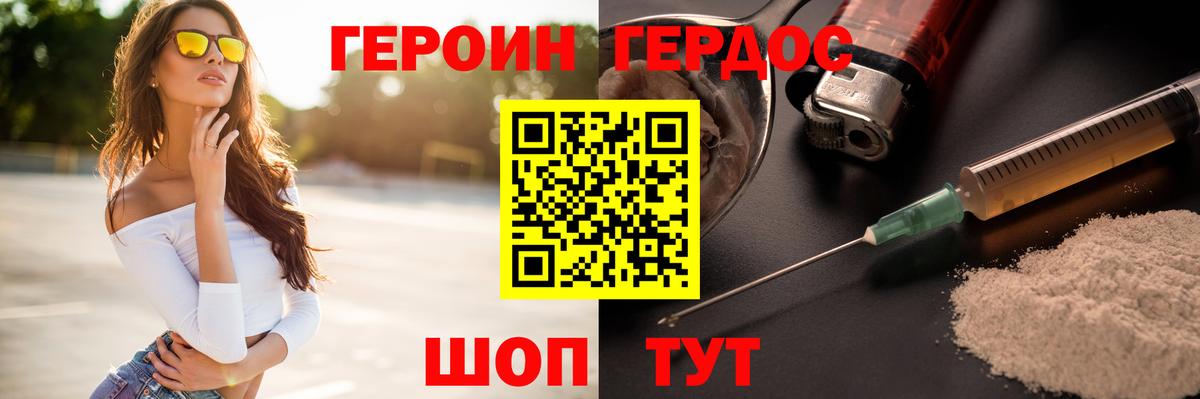 ГЕРОИН хмурый  Вход с VPN  Абинск 