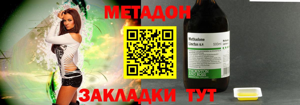 Метадон methadone Абинск